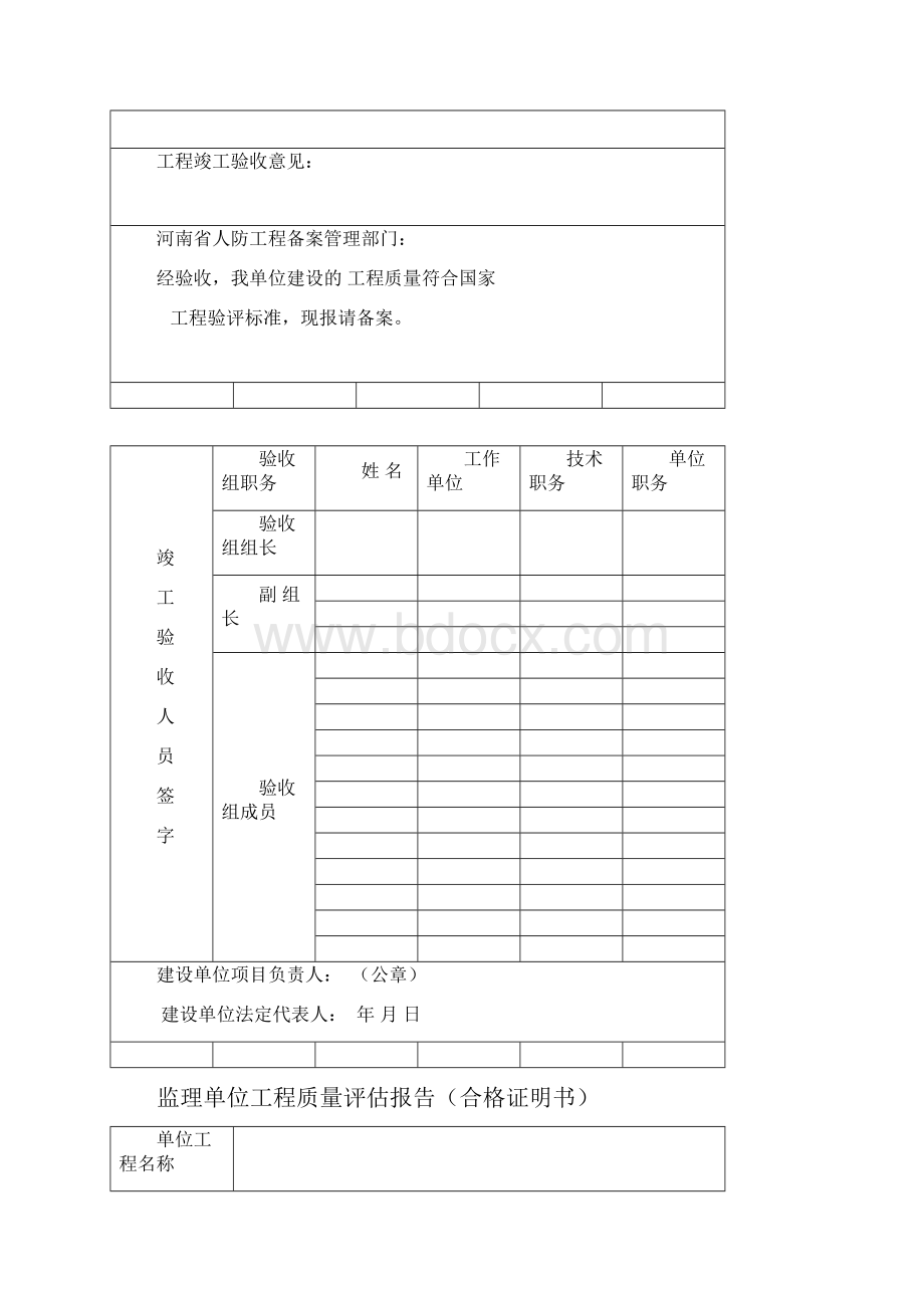 河南省人防工程竣工验收报告概要.docx_第3页