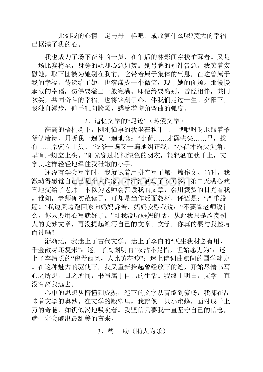 中考作文备考校园生活类.docx_第2页