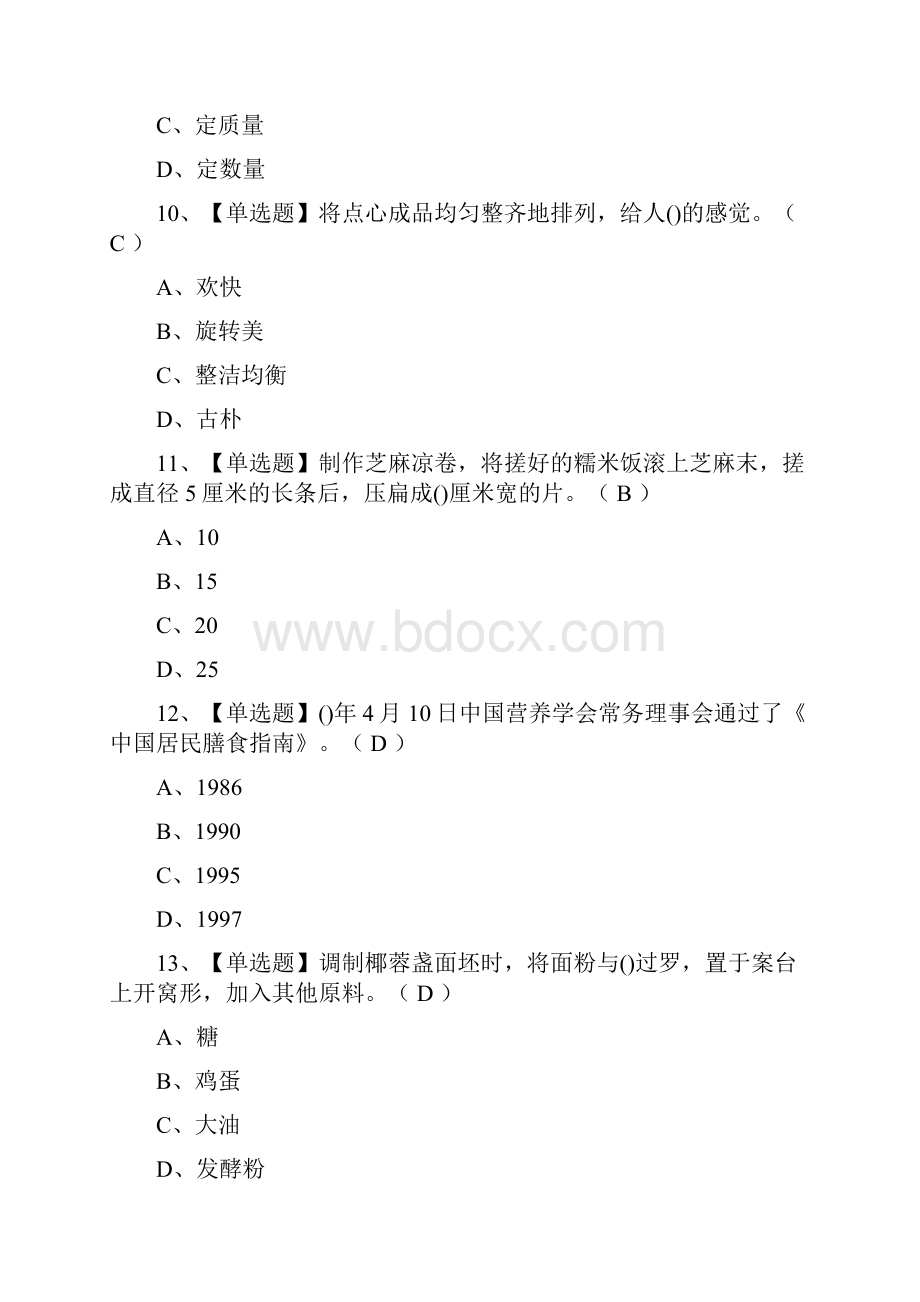 中式面点师中级上岗模拟考试题及答案.docx_第3页