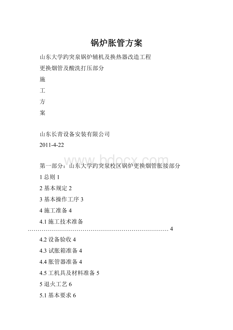 锅炉胀管方案.docx