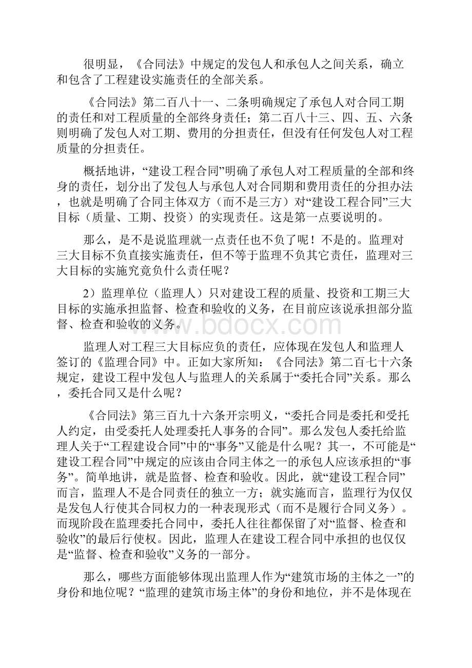 监理人员需要承担的法律责任.docx_第2页