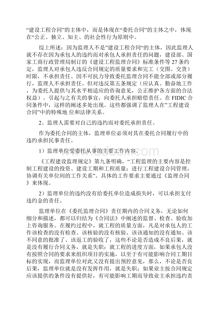 监理人员需要承担的法律责任.docx_第3页