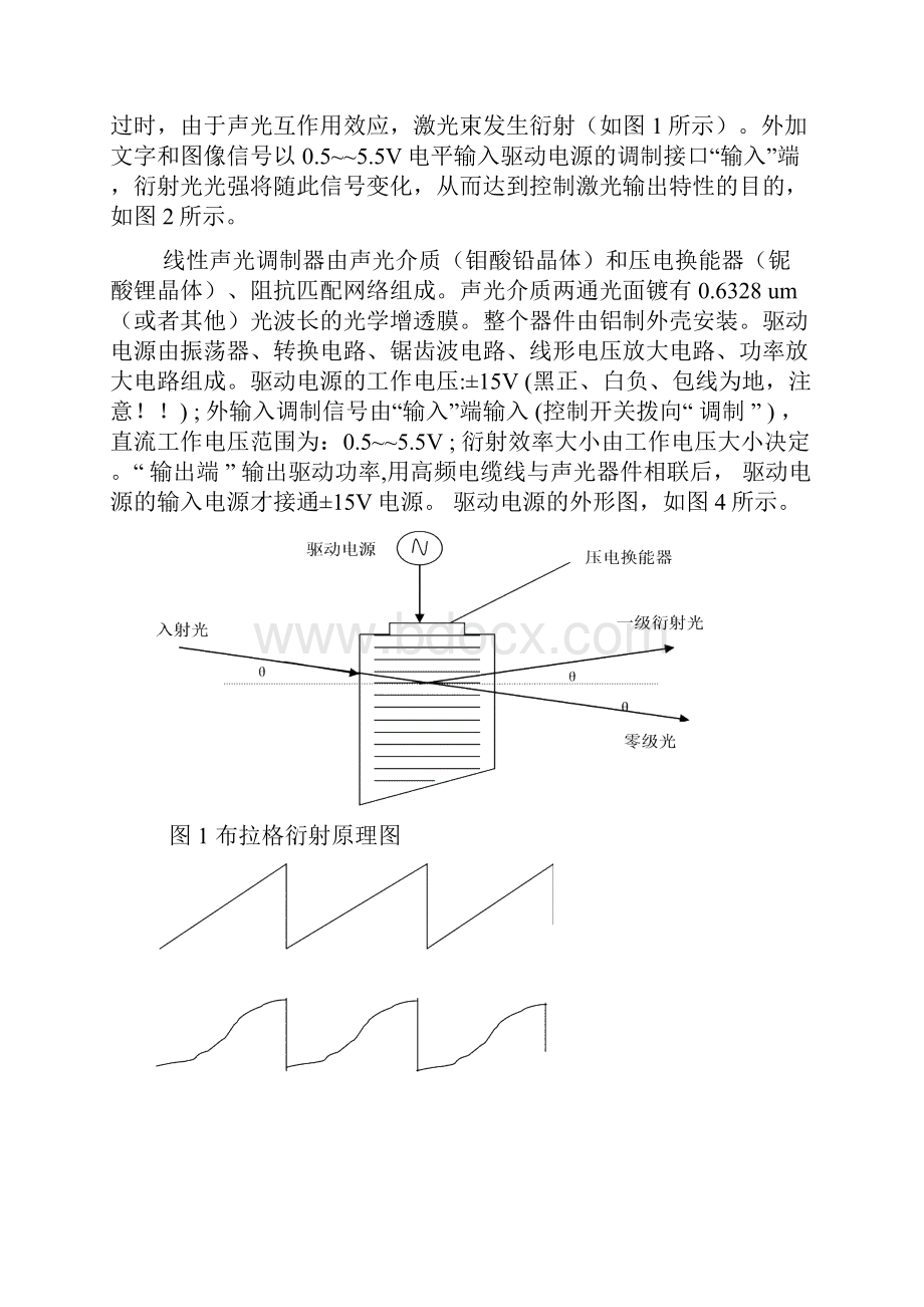 物理光学基础实验指导书声光调制器实验和电光调制器实验.docx_第2页