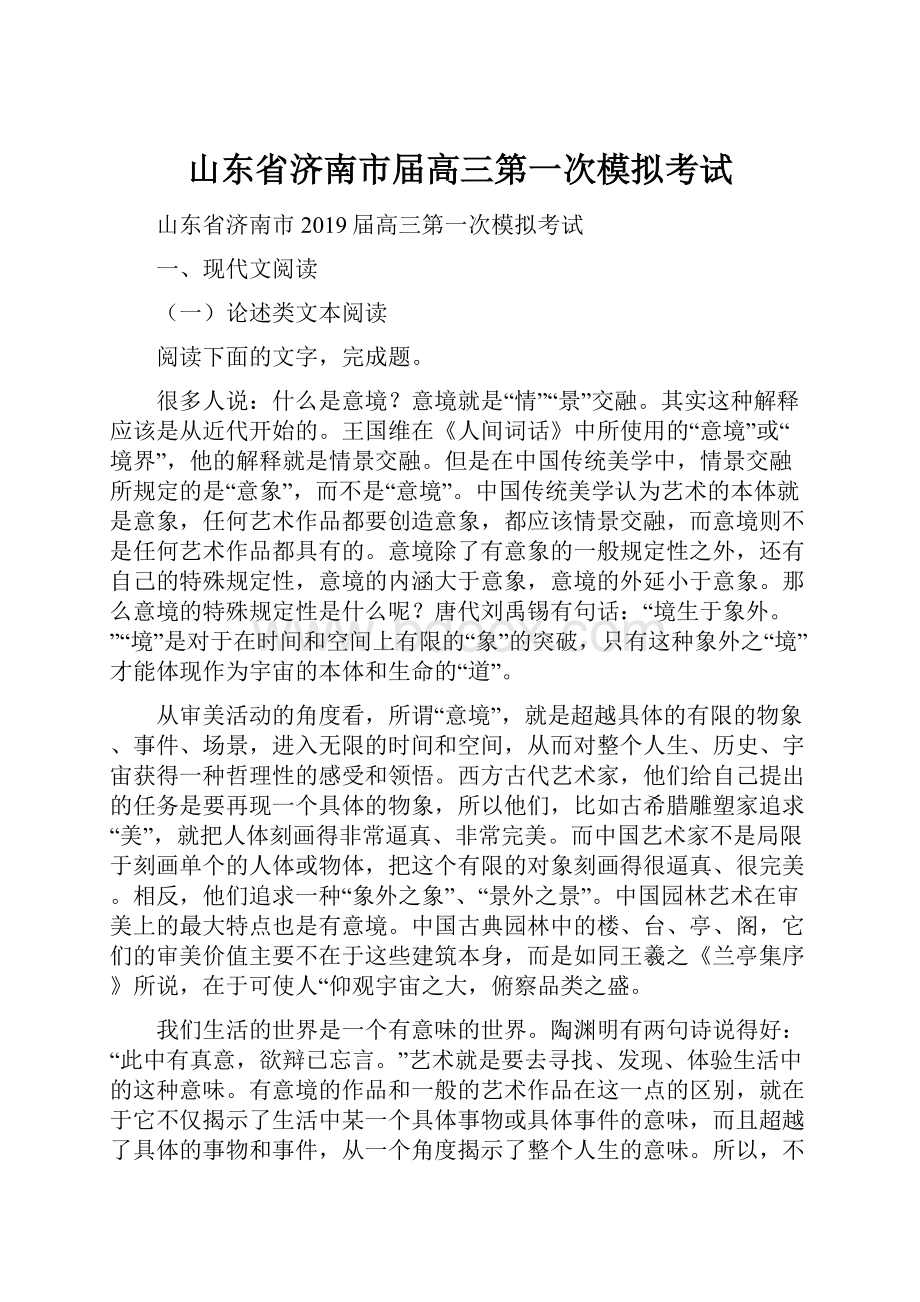 山东省济南市届高三第一次模拟考试.docx_第1页