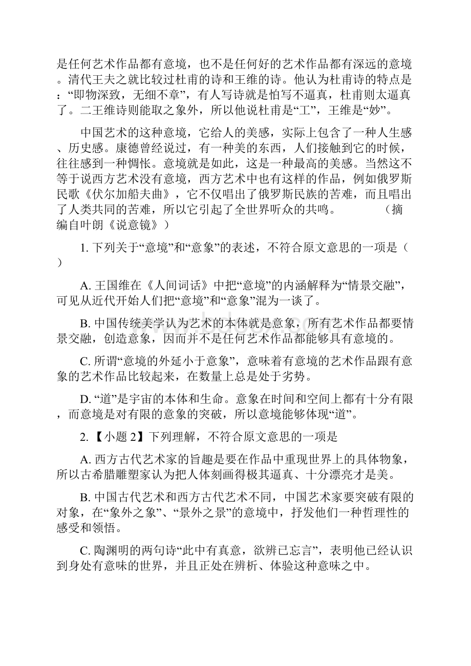 山东省济南市届高三第一次模拟考试.docx_第2页