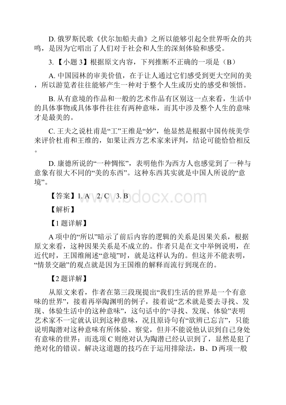 山东省济南市届高三第一次模拟考试.docx_第3页