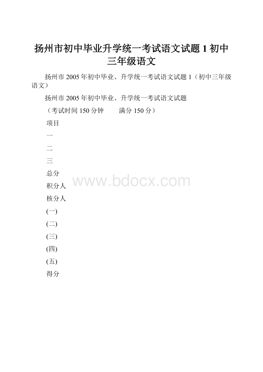 扬州市初中毕业升学统一考试语文试题1初中三年级语文.docx_第1页