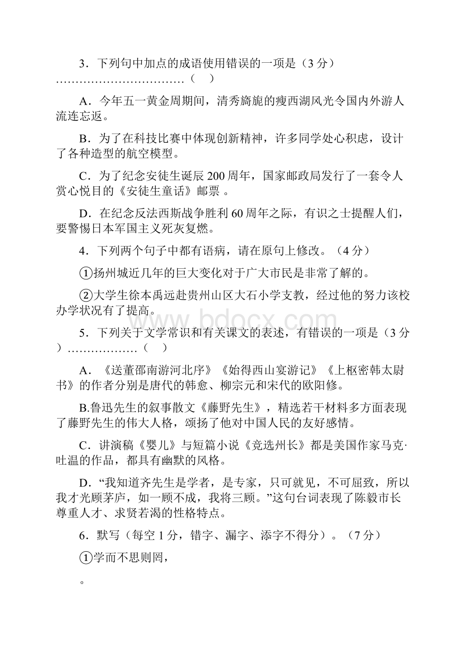 扬州市初中毕业升学统一考试语文试题1初中三年级语文.docx_第3页