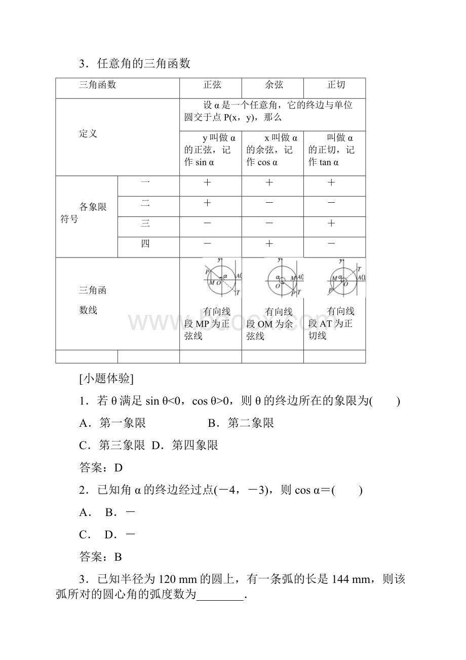 高考数学大一轮复习第三章三角函数解三角形教师用书文.docx_第2页