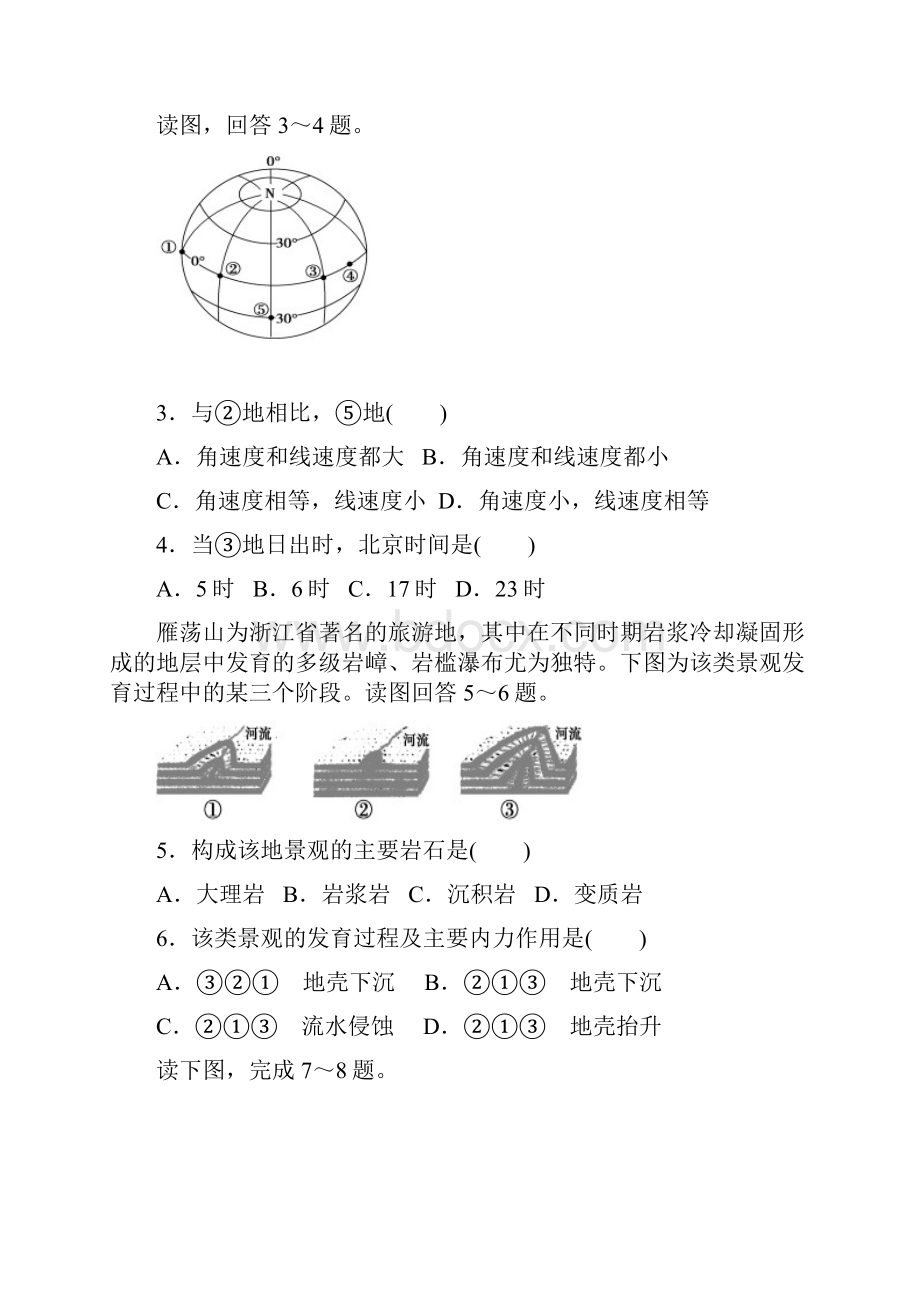 山东省桓台第二中学届高三上学期期末考试地理试题 Word版含答案.docx_第2页