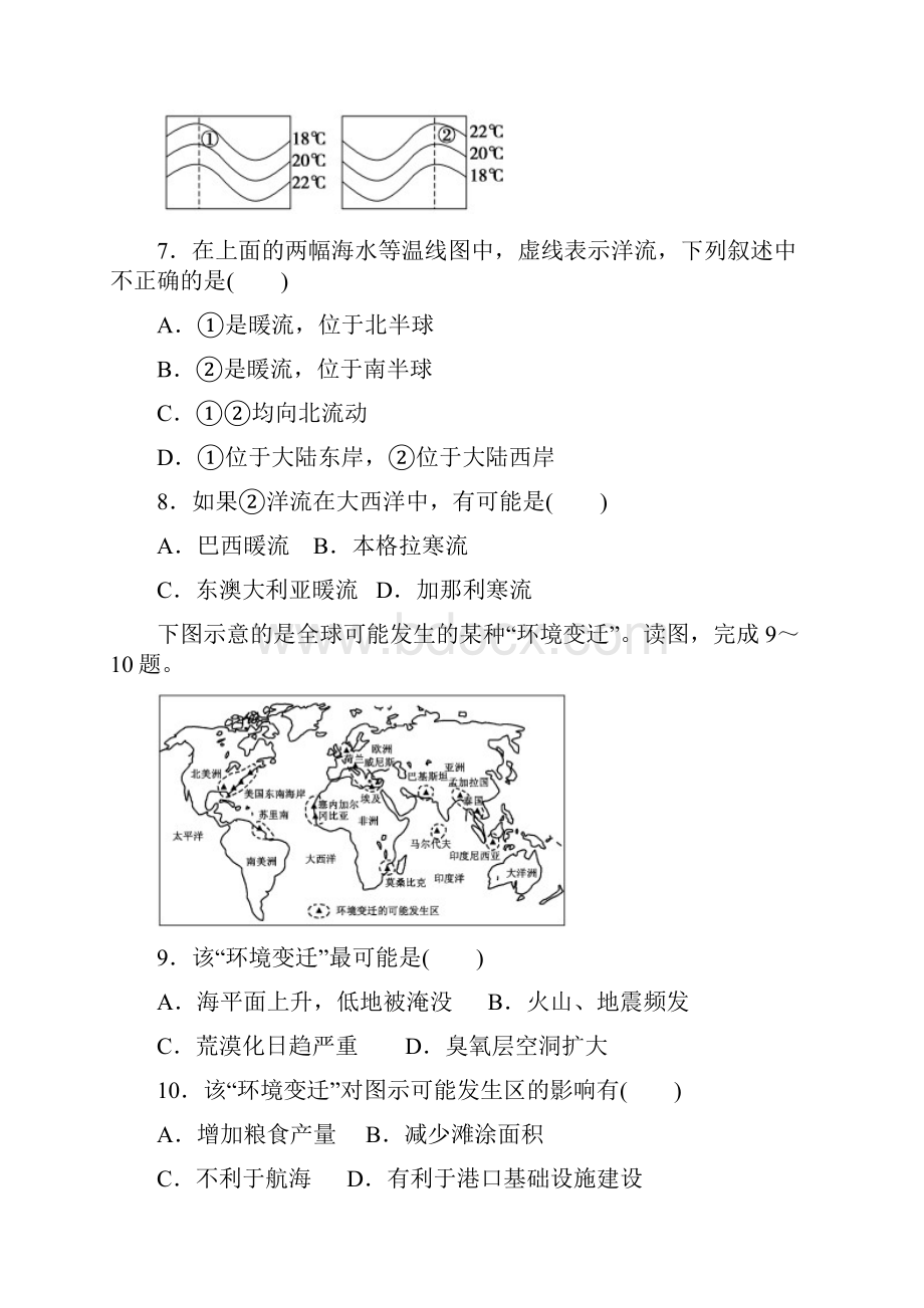 山东省桓台第二中学届高三上学期期末考试地理试题 Word版含答案.docx_第3页