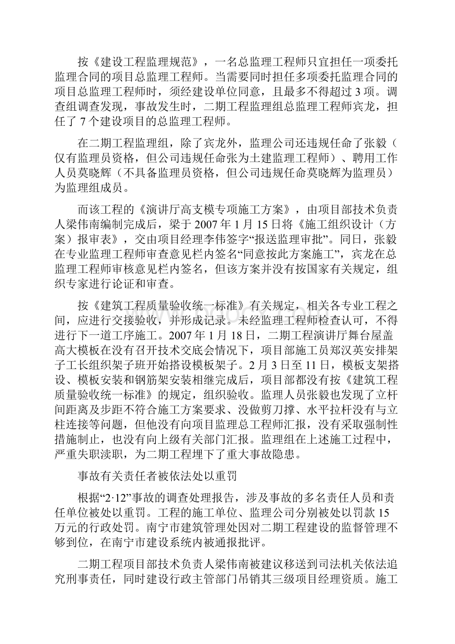 我国重大工程事故案例11.docx_第2页