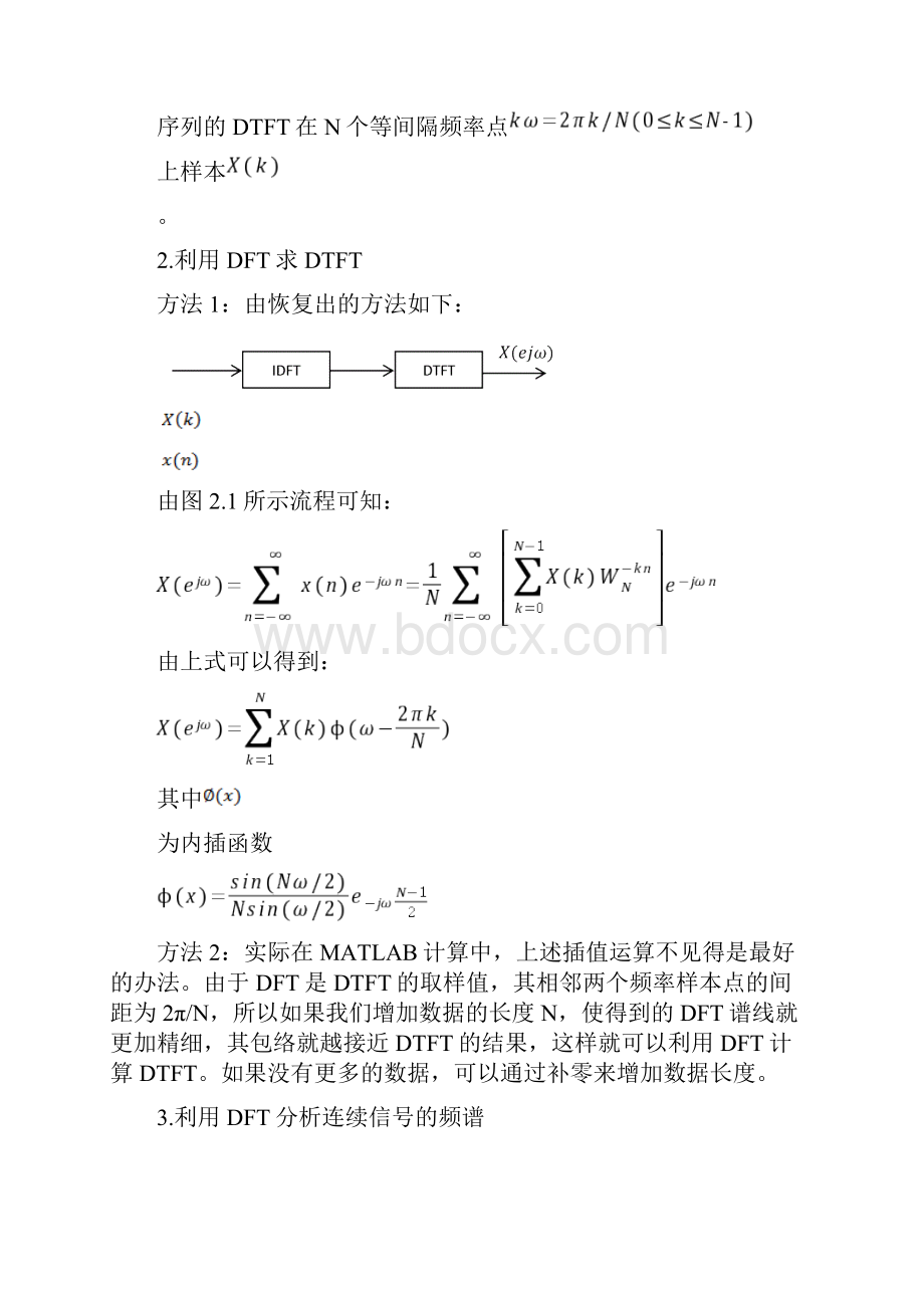 数字信号处理实验报告 完整版.docx_第2页