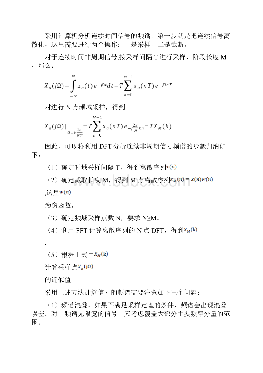 数字信号处理实验报告 完整版.docx_第3页