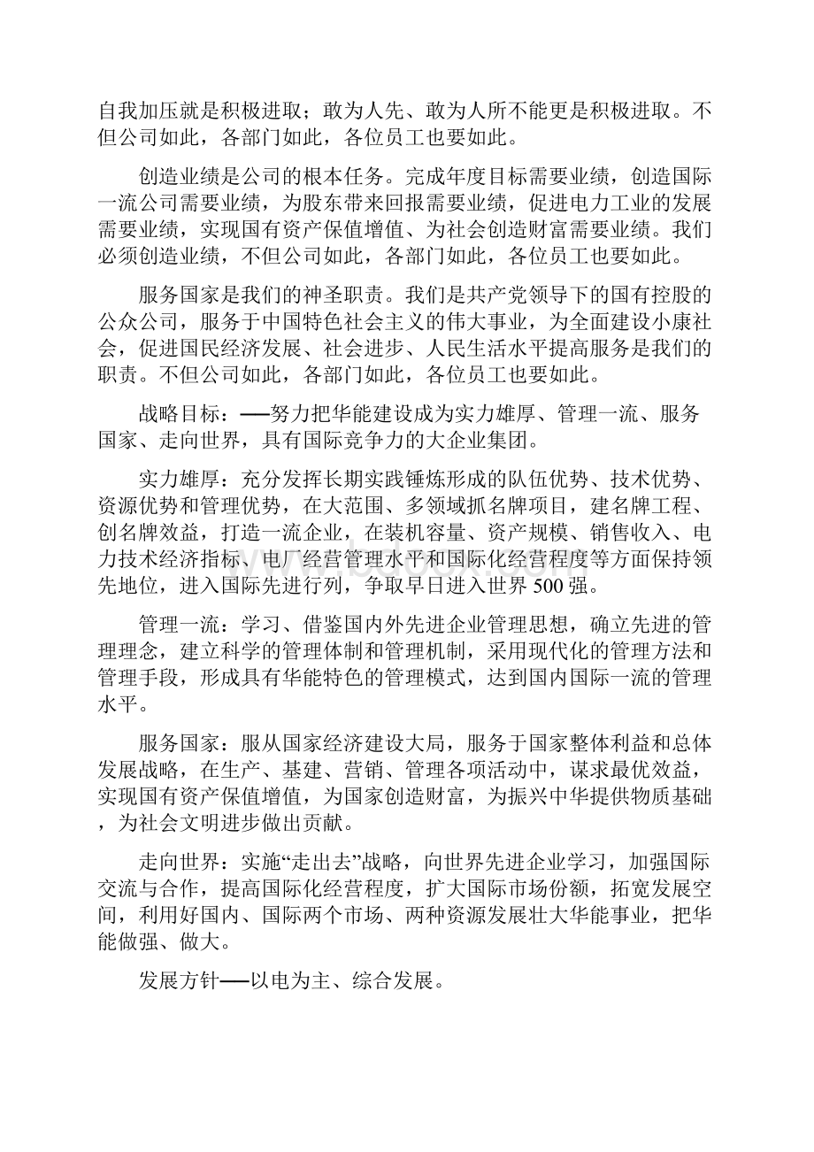 华能企业文化核心理念表述及诠释1doc.docx_第3页