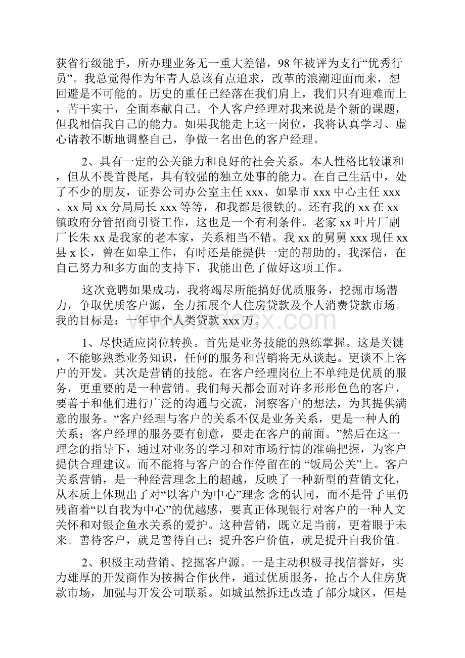 竞聘银行客户经理材料文档2篇.docx_第3页