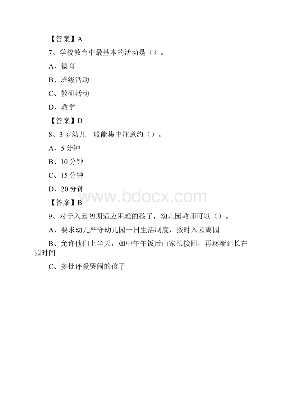 重庆市铜梁区教师招聘《教育理论基础知识》 真题及答案.docx_第3页