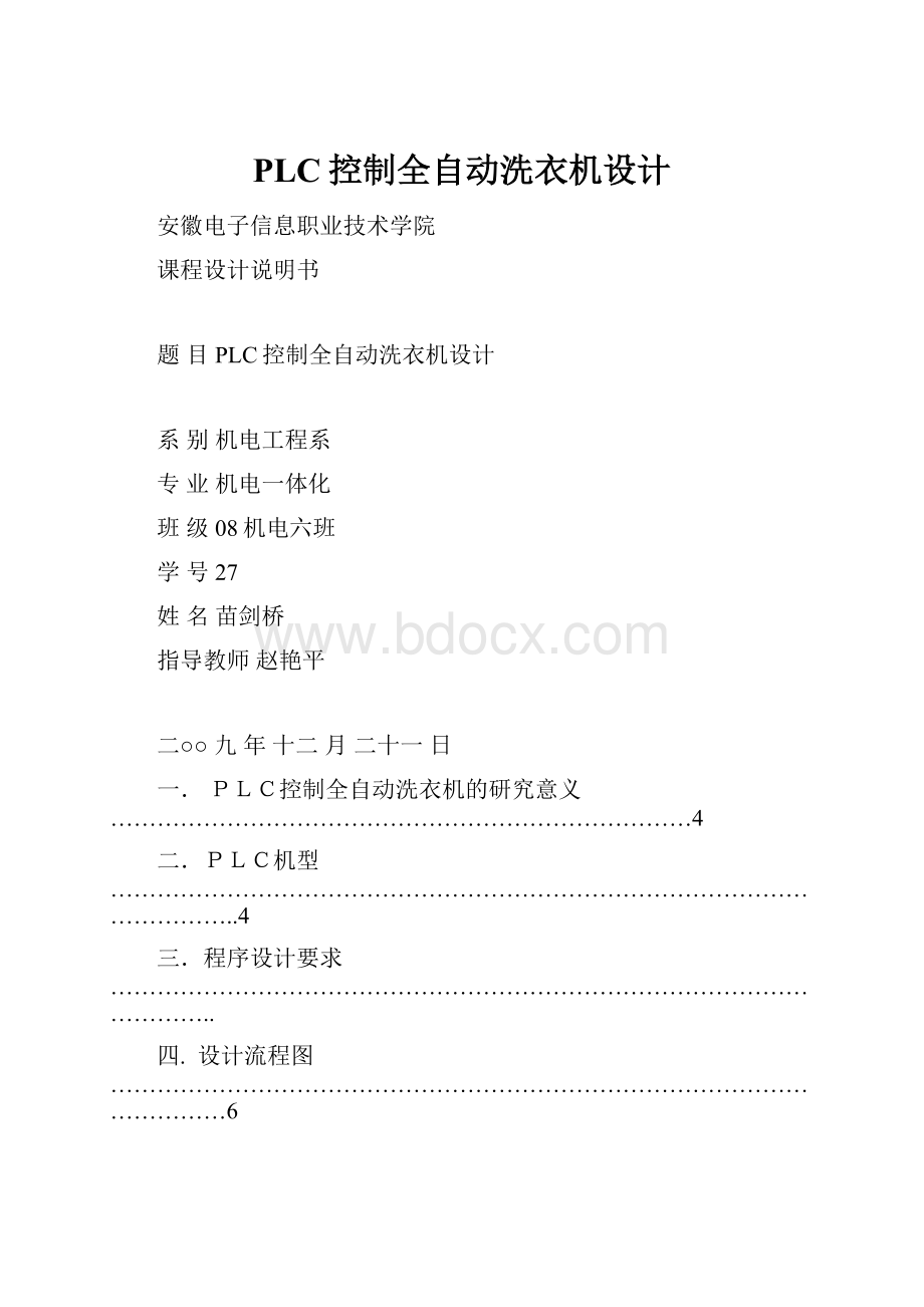 PLC控制全自动洗衣机设计.docx_第1页