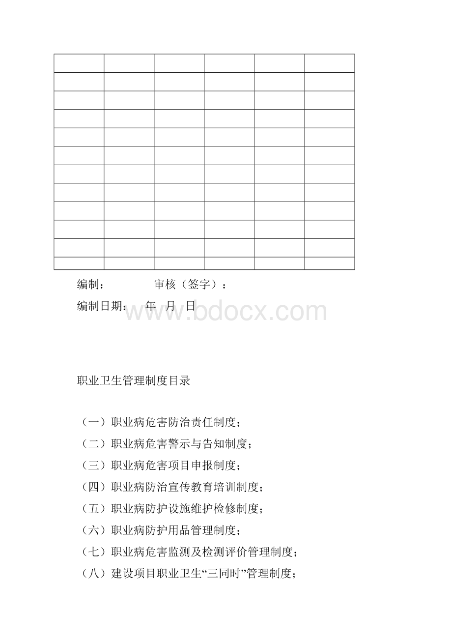 2职业卫生管理档案.docx_第3页