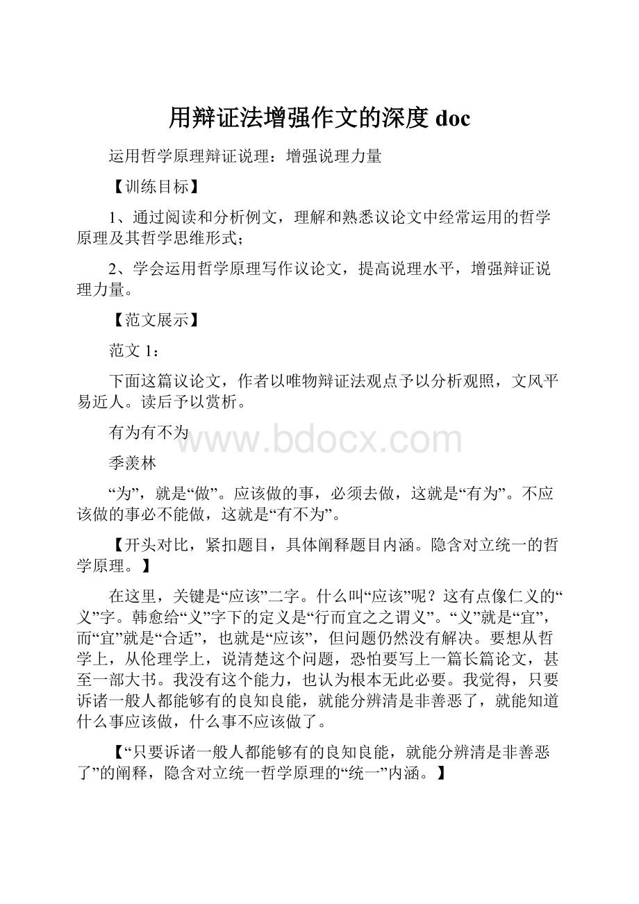 用辩证法增强作文的深度doc.docx