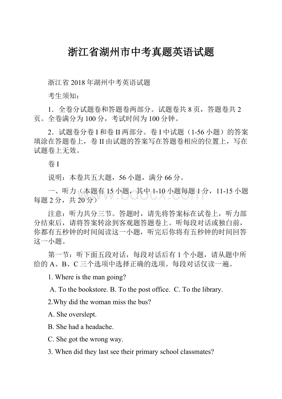 浙江省湖州市中考真题英语试题.docx