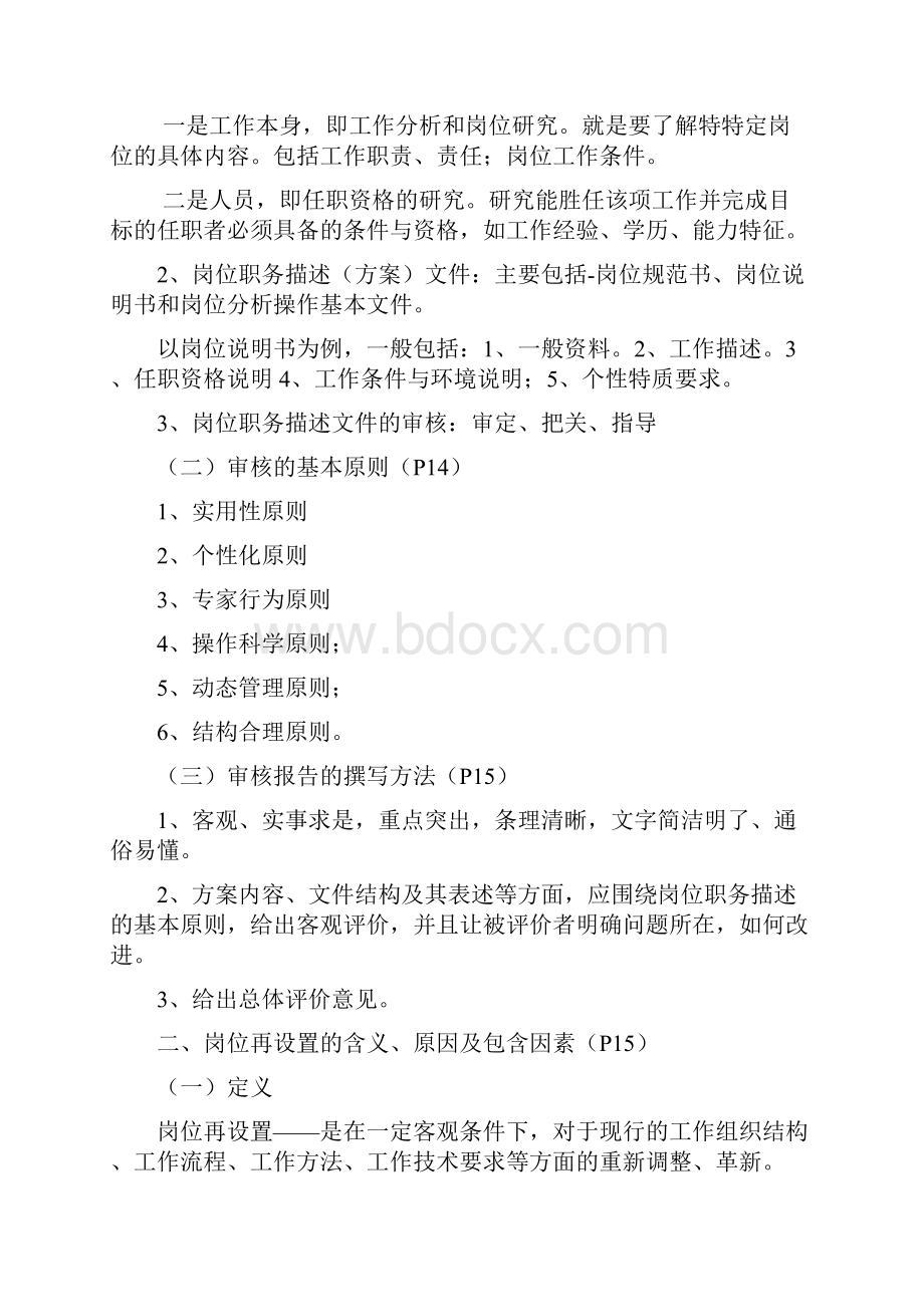 高级企业培训师岗位职务描述1.docx_第2页