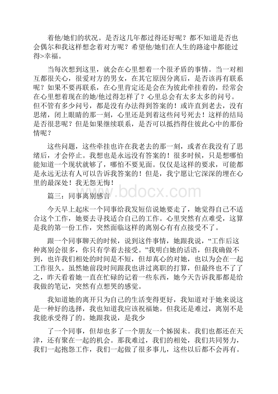 同事离别感言十年.docx_第3页