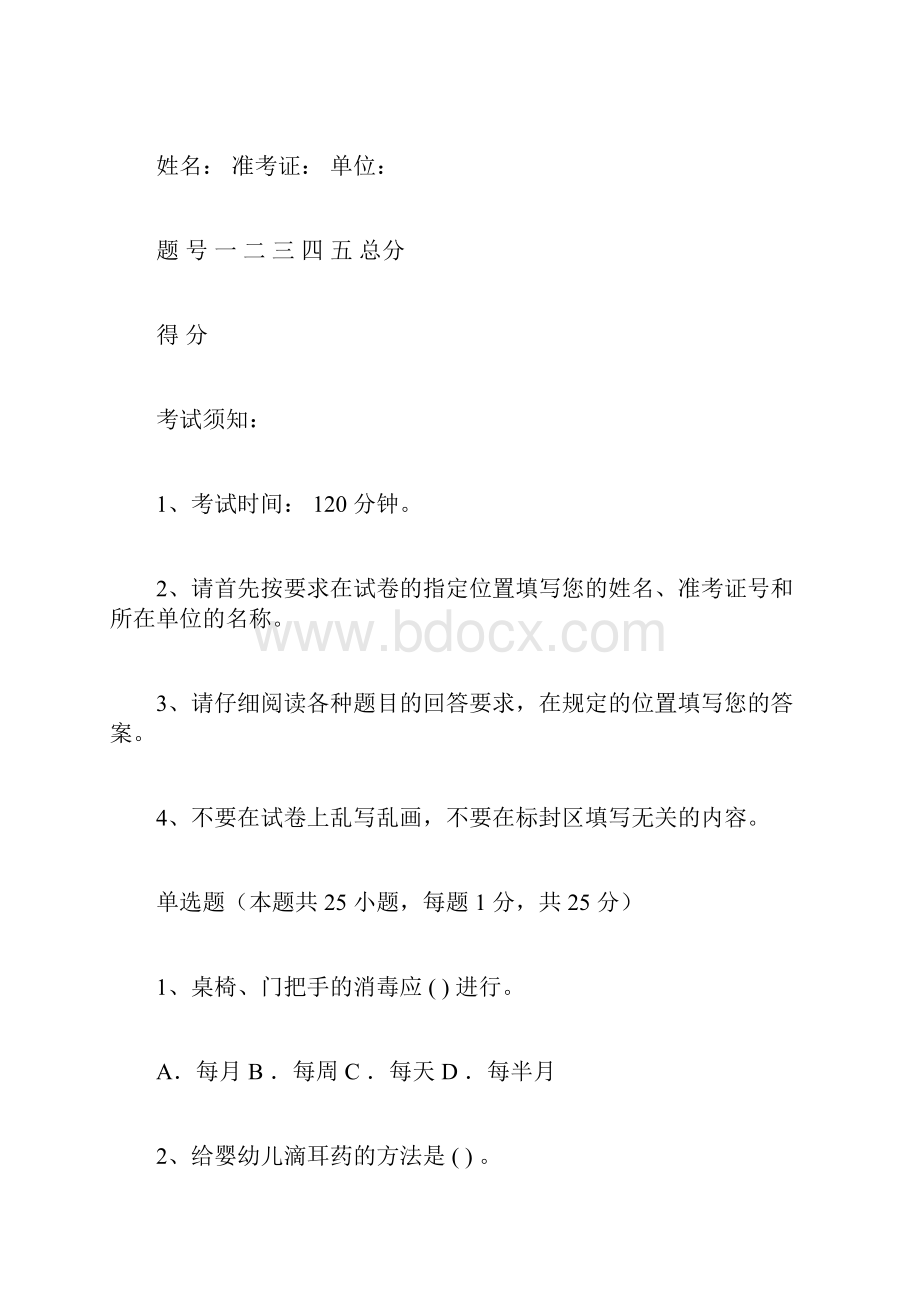 幼儿保育员三级考试试题试题含答案.docx_第3页