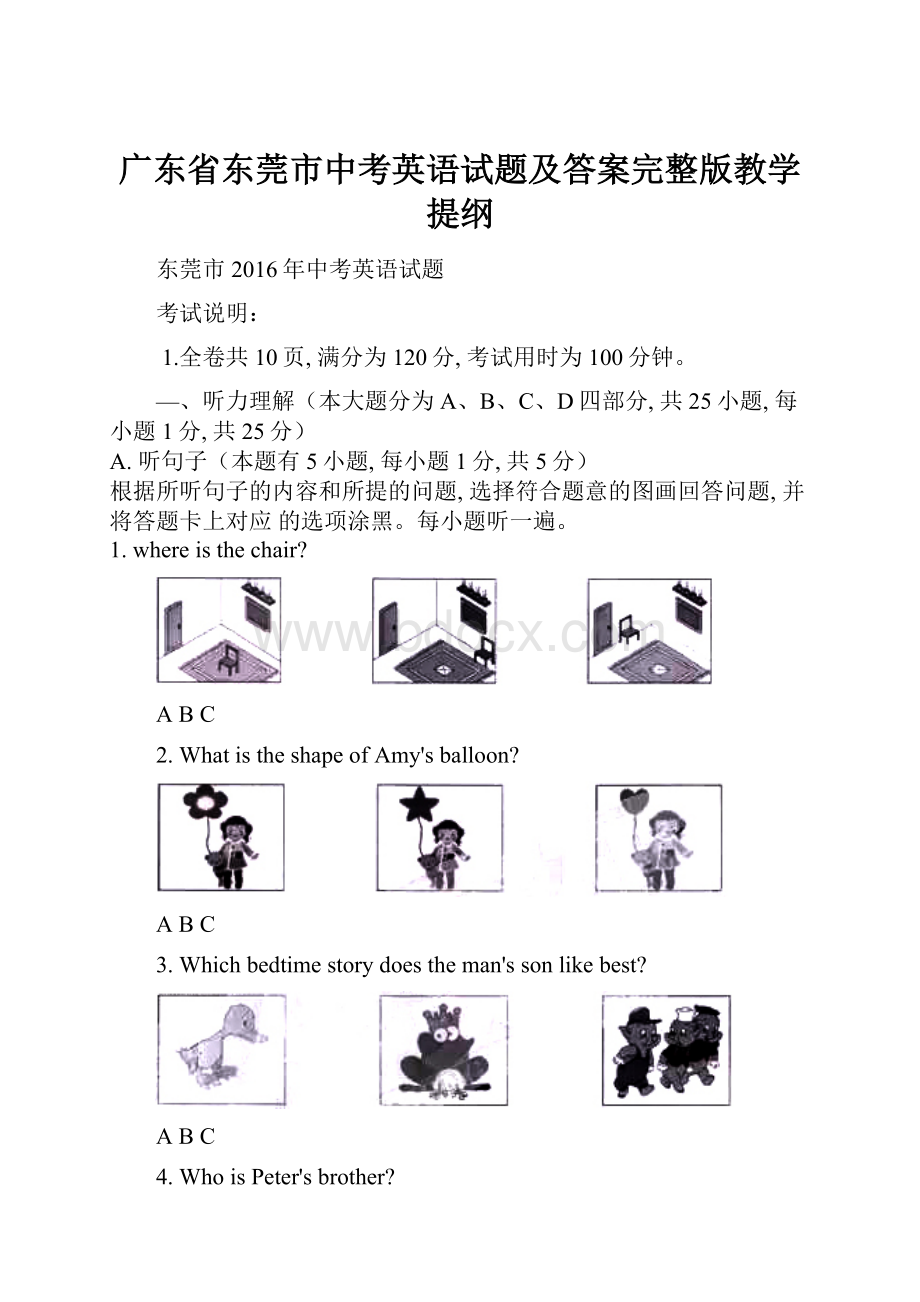 广东省东莞市中考英语试题及答案完整版教学提纲.docx