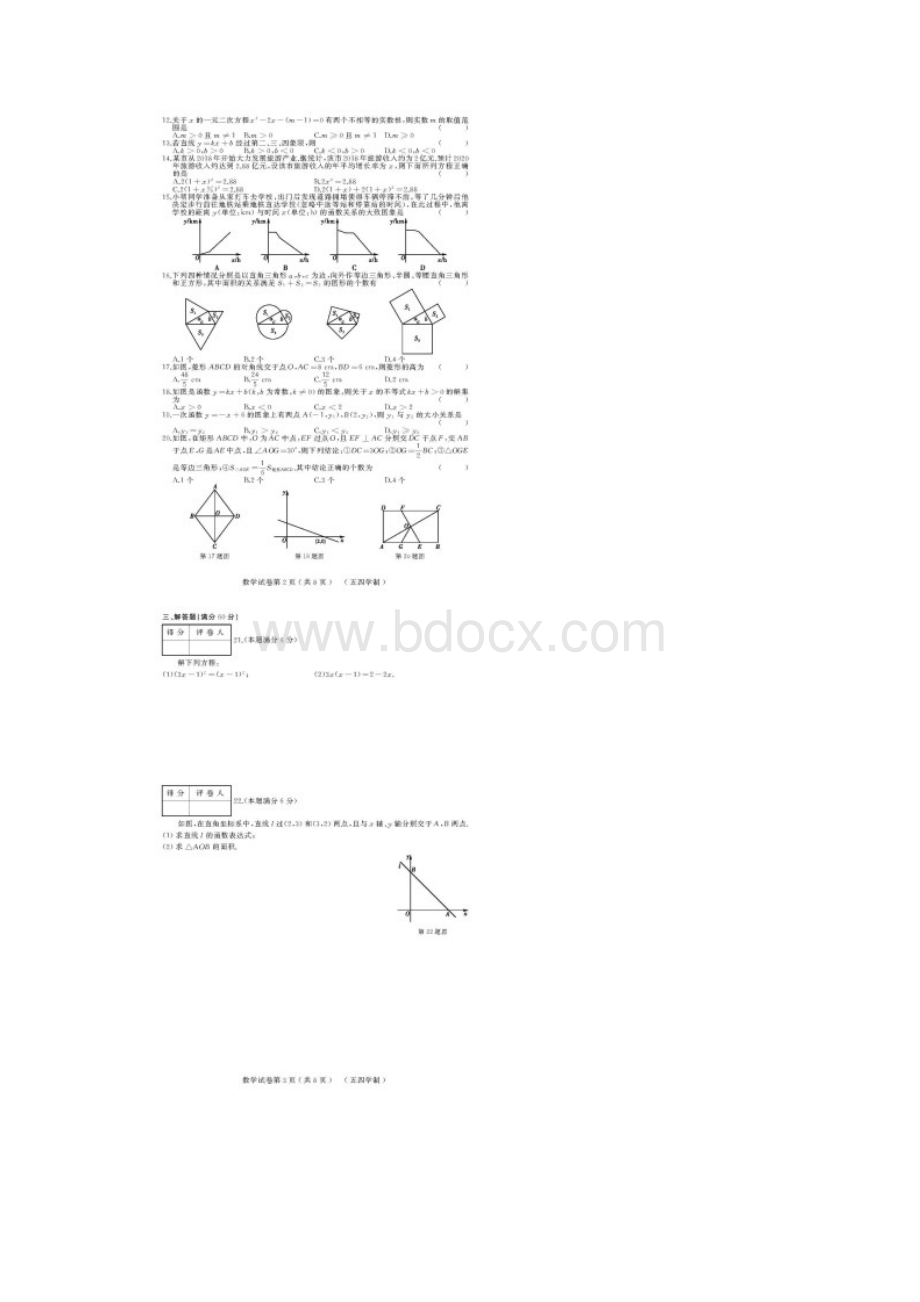 黑龙江省鹤岗市宝泉岭农场学校届九年级五四学制下学期期末考试数学试题扫描版.docx_第2页