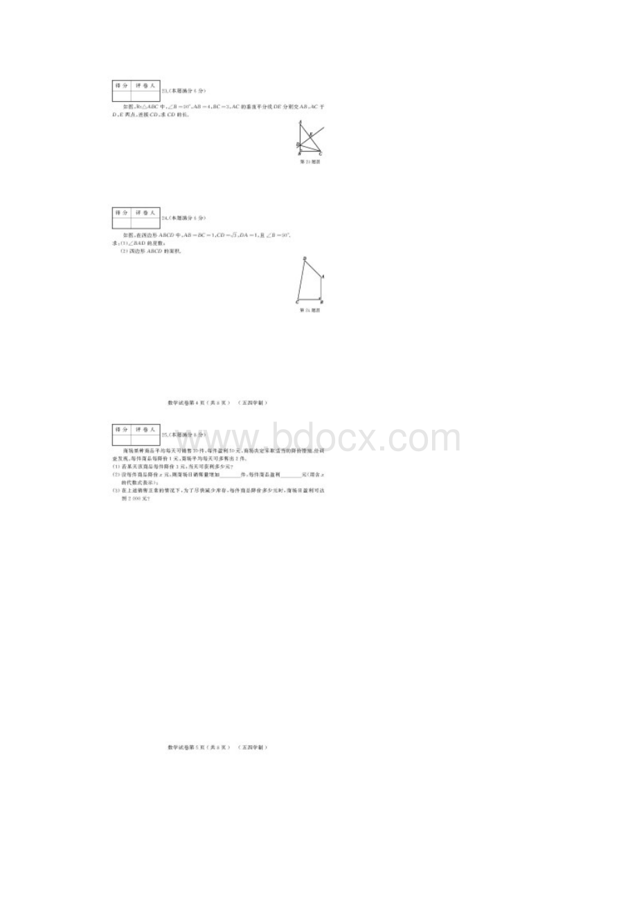 黑龙江省鹤岗市宝泉岭农场学校届九年级五四学制下学期期末考试数学试题扫描版.docx_第3页