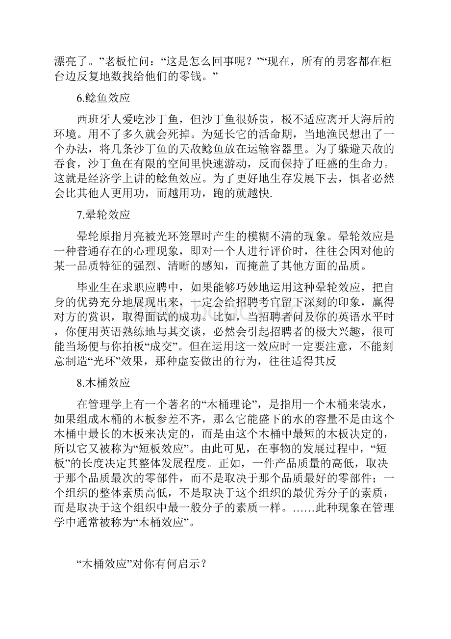 教育上的十种著名效应.docx_第3页