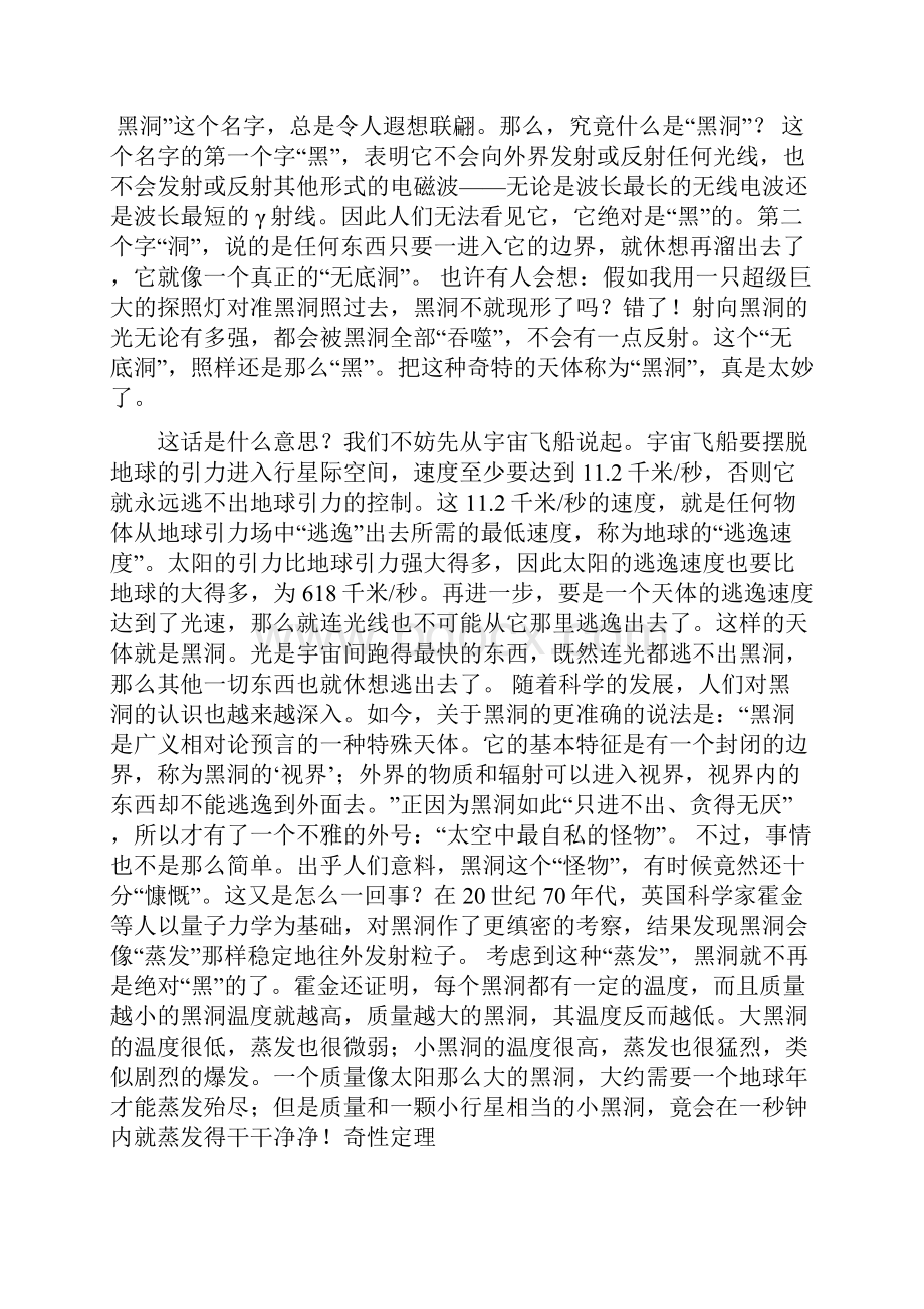 坐在轮椅上的宇宙狂人.docx_第3页