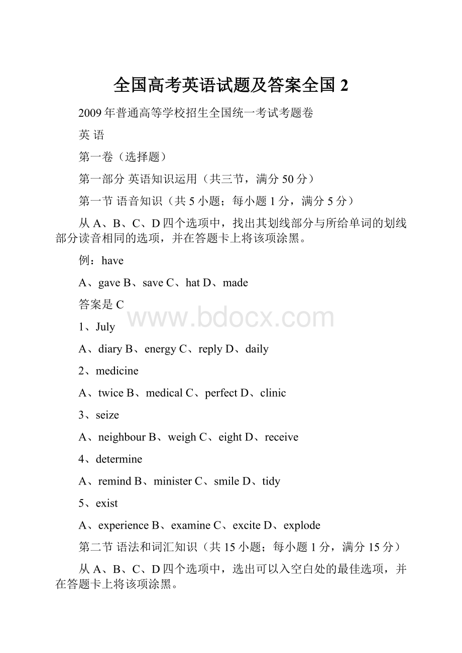 全国高考英语试题及答案全国2.docx