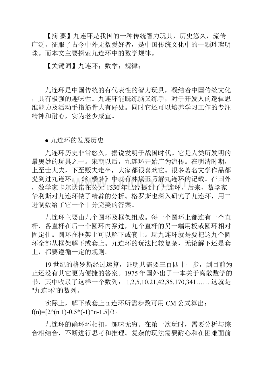 最新九连环中的数学.docx_第3页