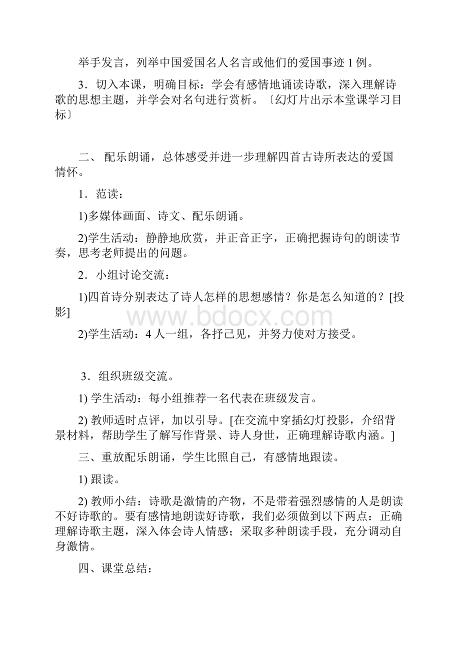 马甸小学朗诵社团精彩活动教案设计.docx_第2页