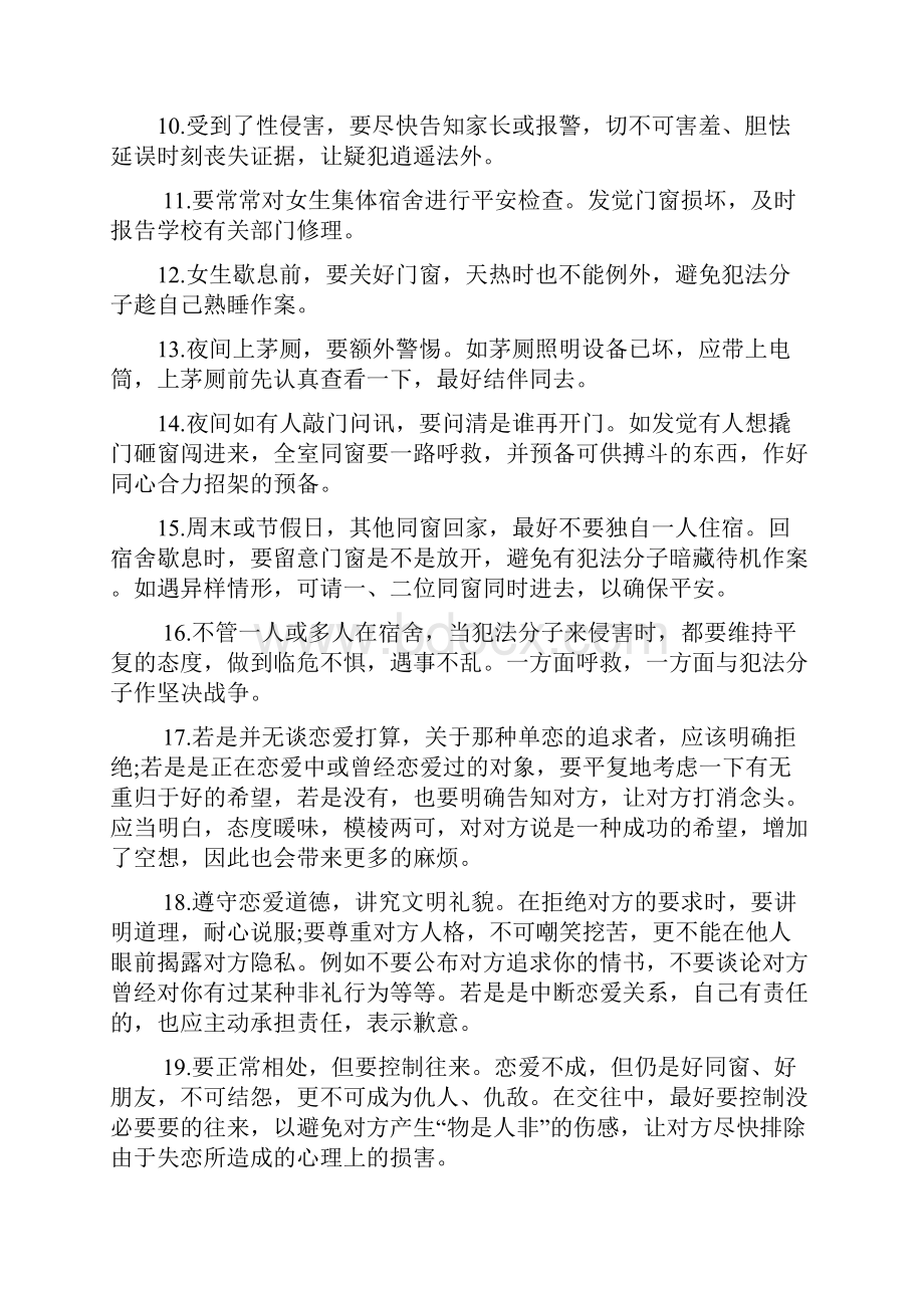 xxx小学学校性侵害事故与防范工作应急预案.docx_第3页