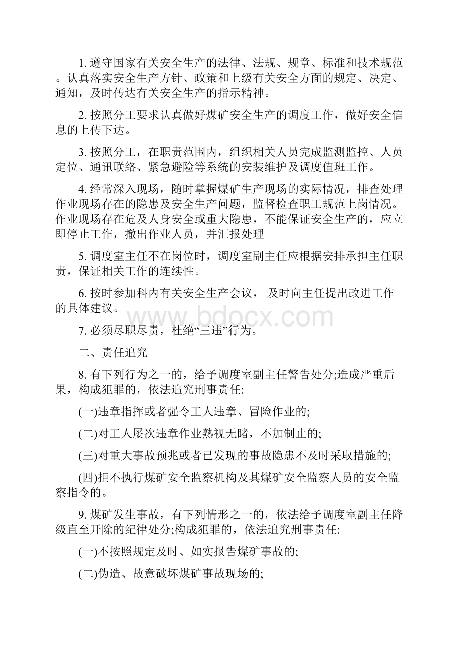 质量标注化检查需要制度.docx_第2页