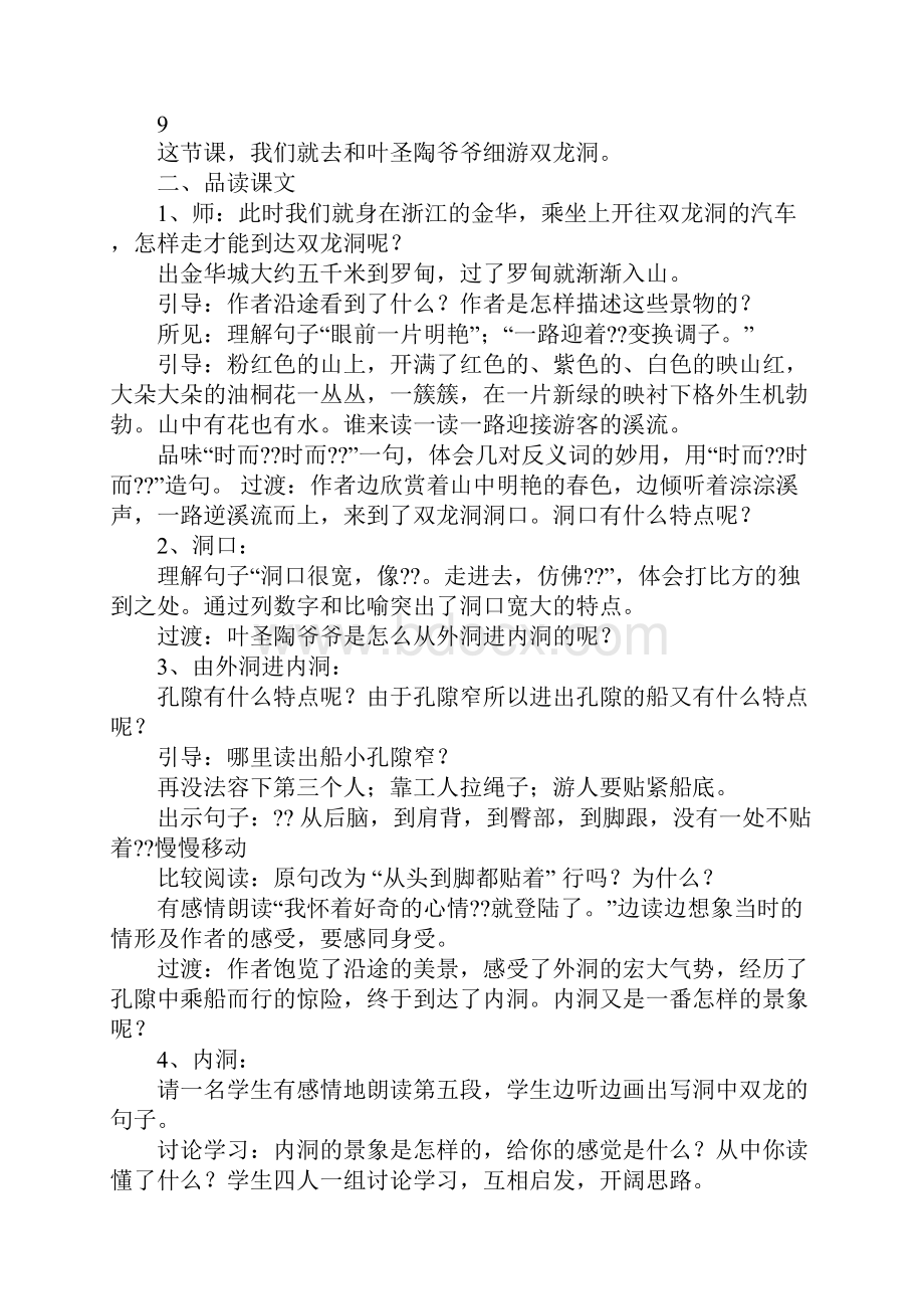 配套K12记金华的双龙洞教学设计.docx_第2页