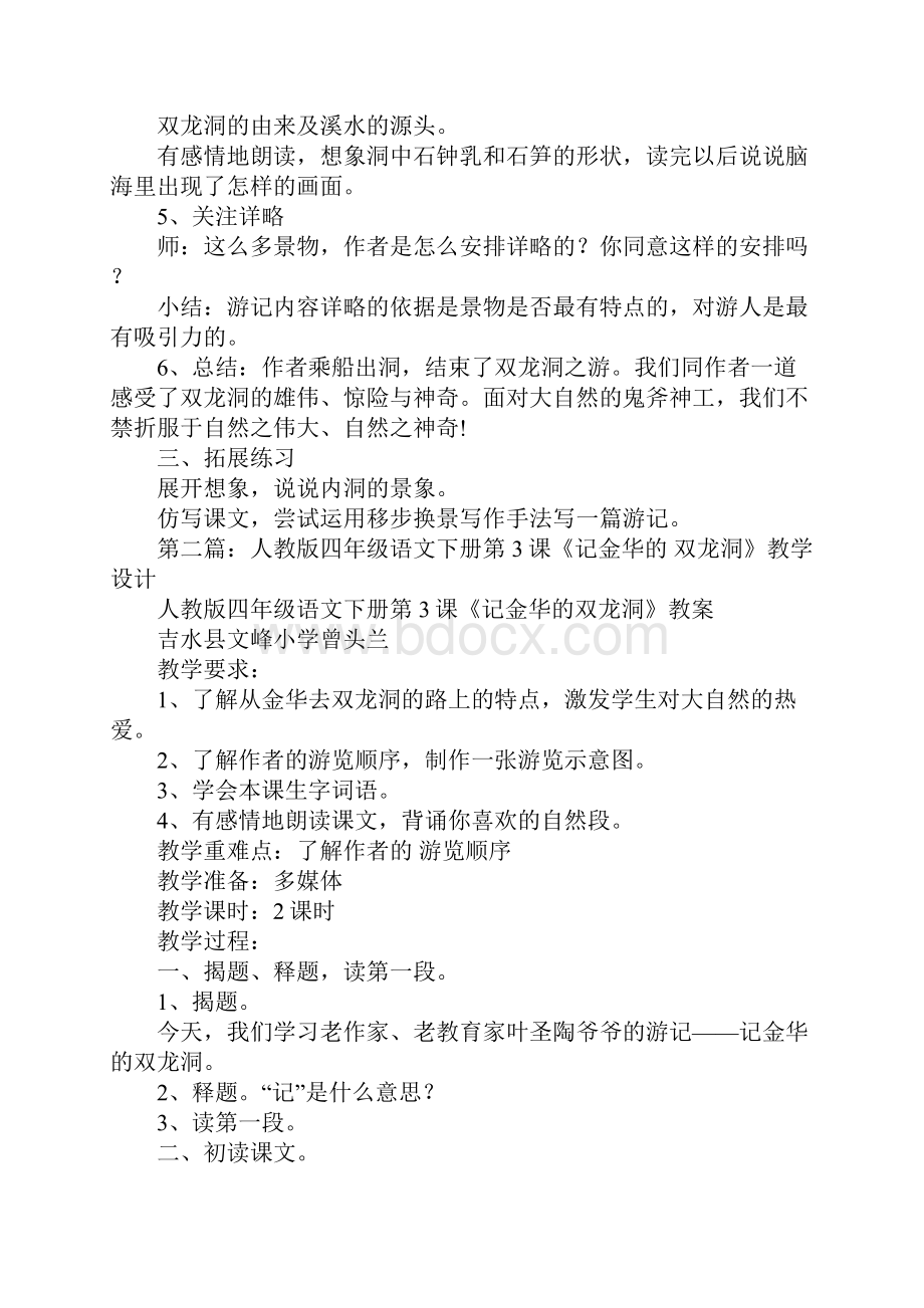 配套K12记金华的双龙洞教学设计.docx_第3页