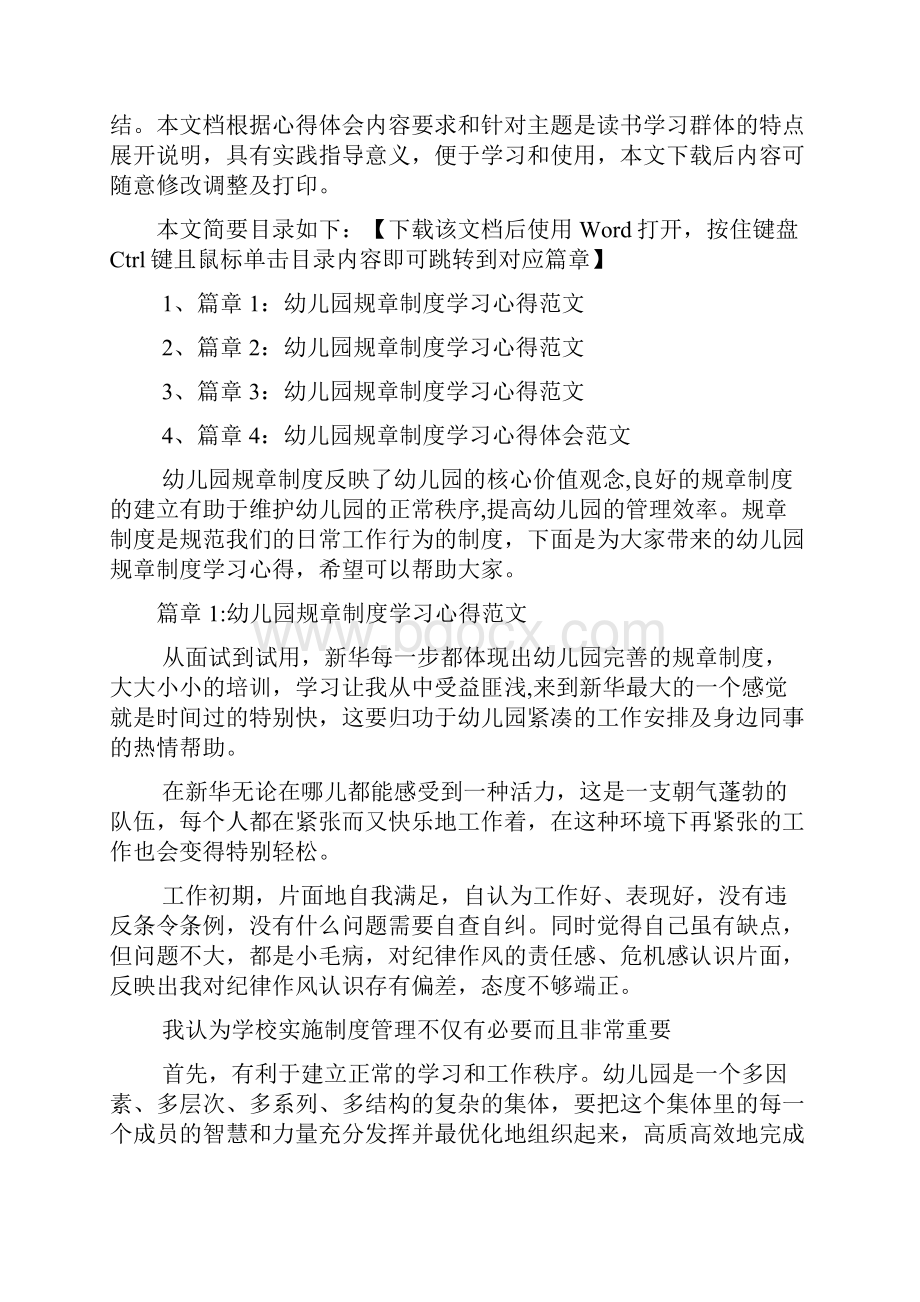 幼儿园规章制度学习心得文档4篇.docx_第2页