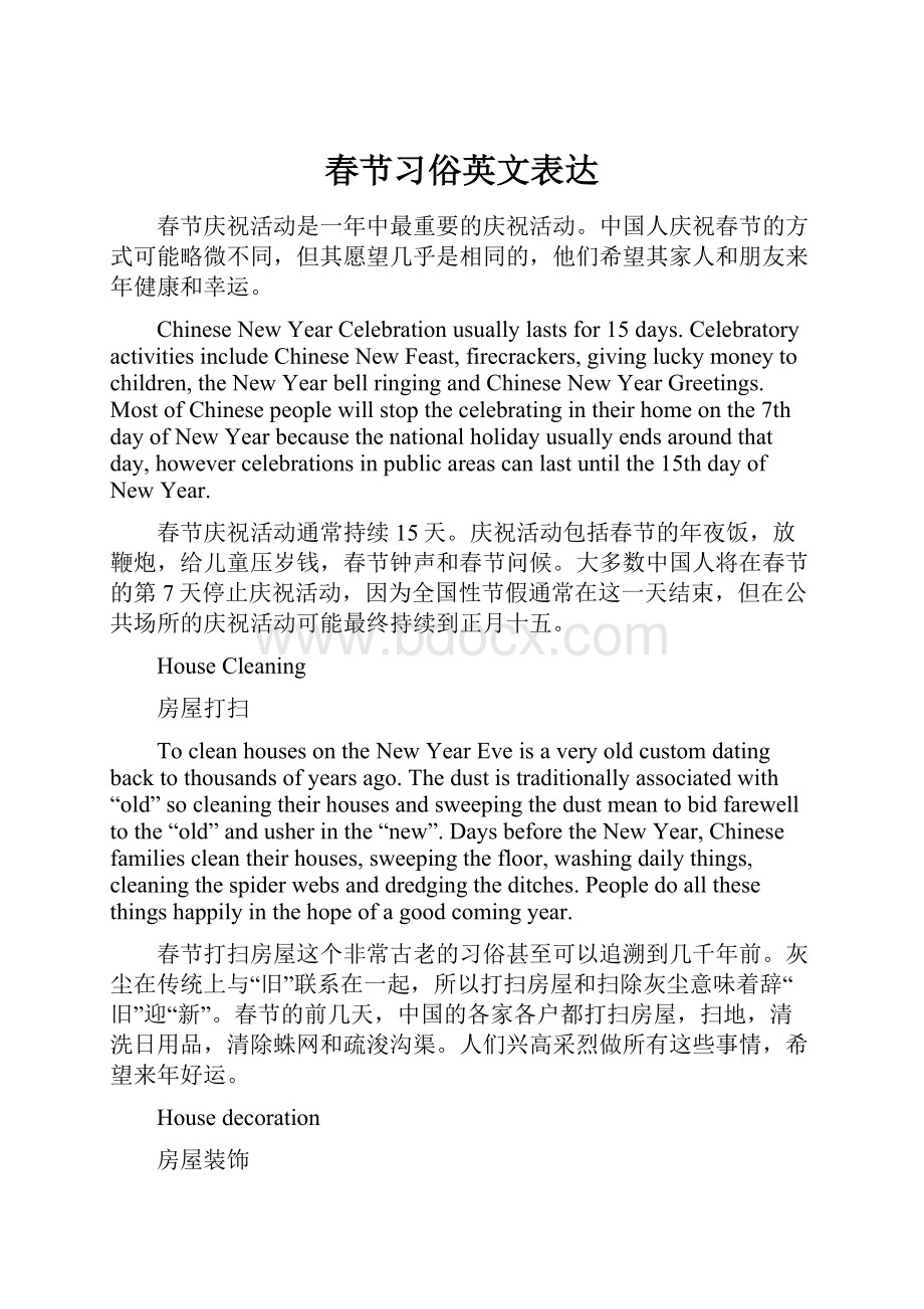 春节习俗英文表达.docx_第1页