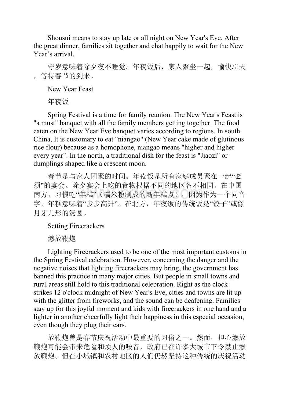 春节习俗英文表达.docx_第3页