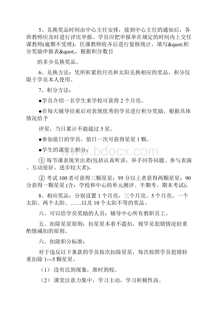 小学生培训中心积分兑换方案.docx_第2页