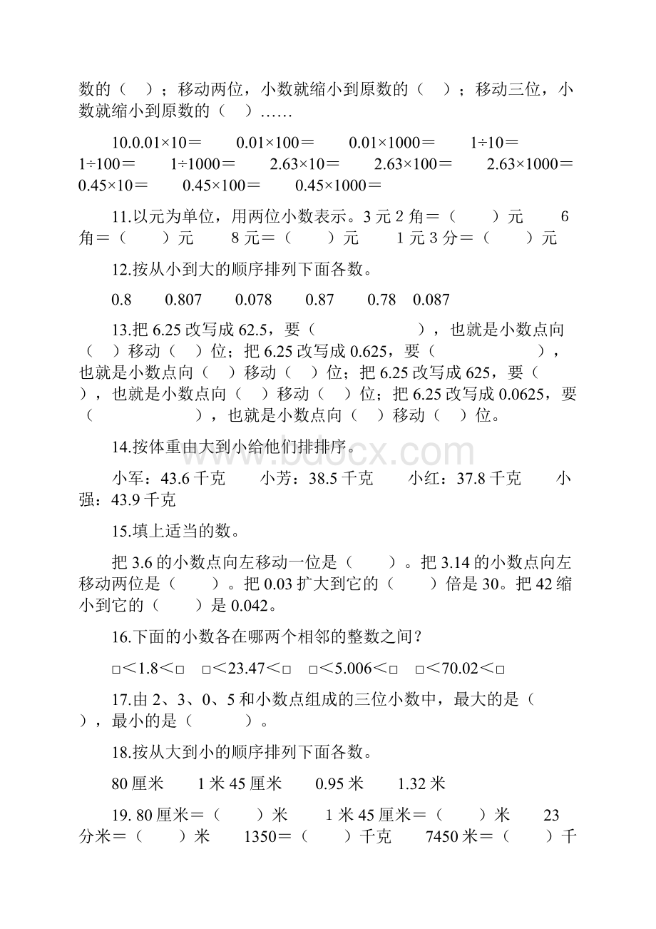 最新人教版小学数学四级下册第四单元教材习题小数的意义和性质复习过程.docx_第3页