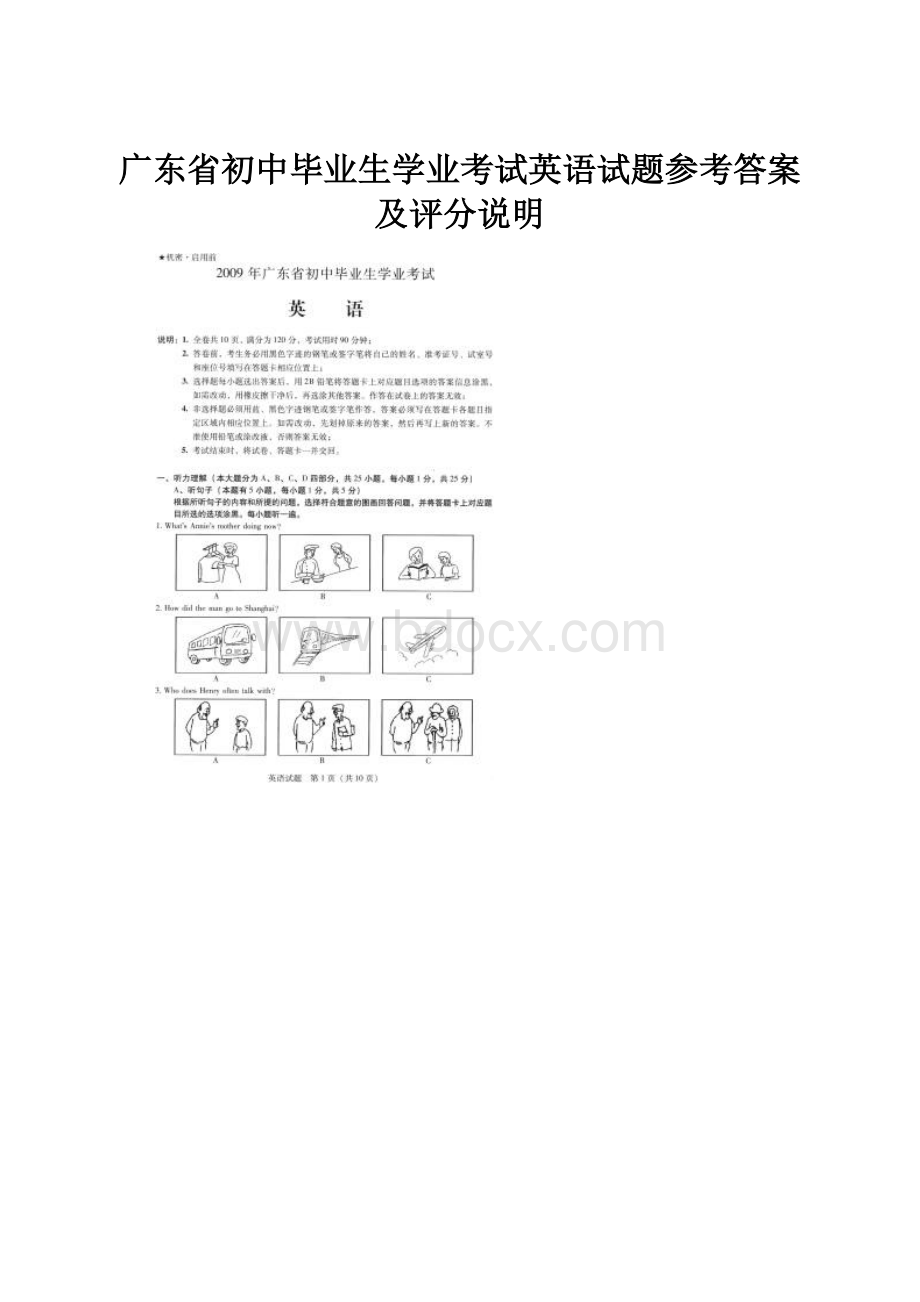 广东省初中毕业生学业考试英语试题参考答案及评分说明.docx_第1页