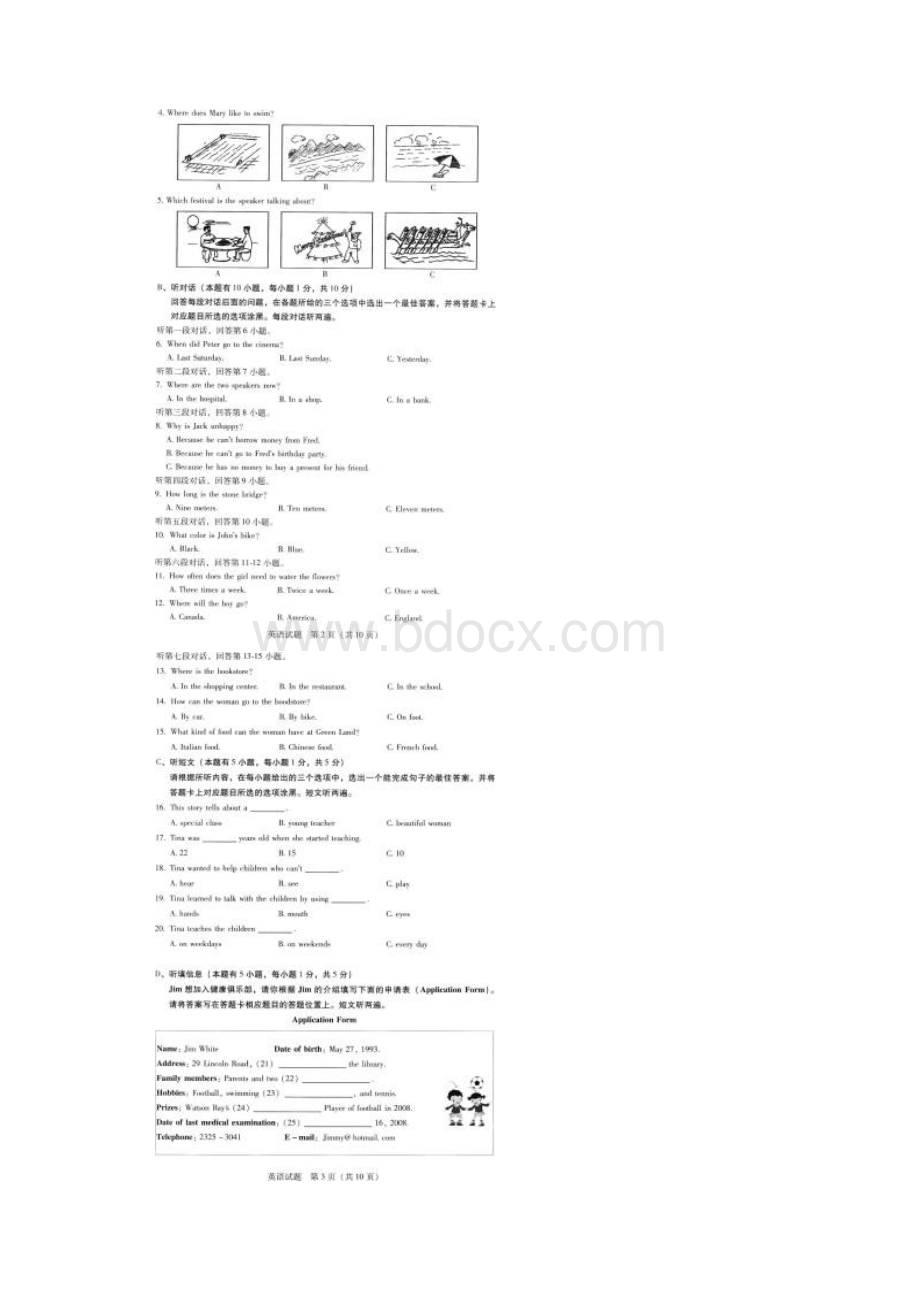 广东省初中毕业生学业考试英语试题参考答案及评分说明.docx_第2页