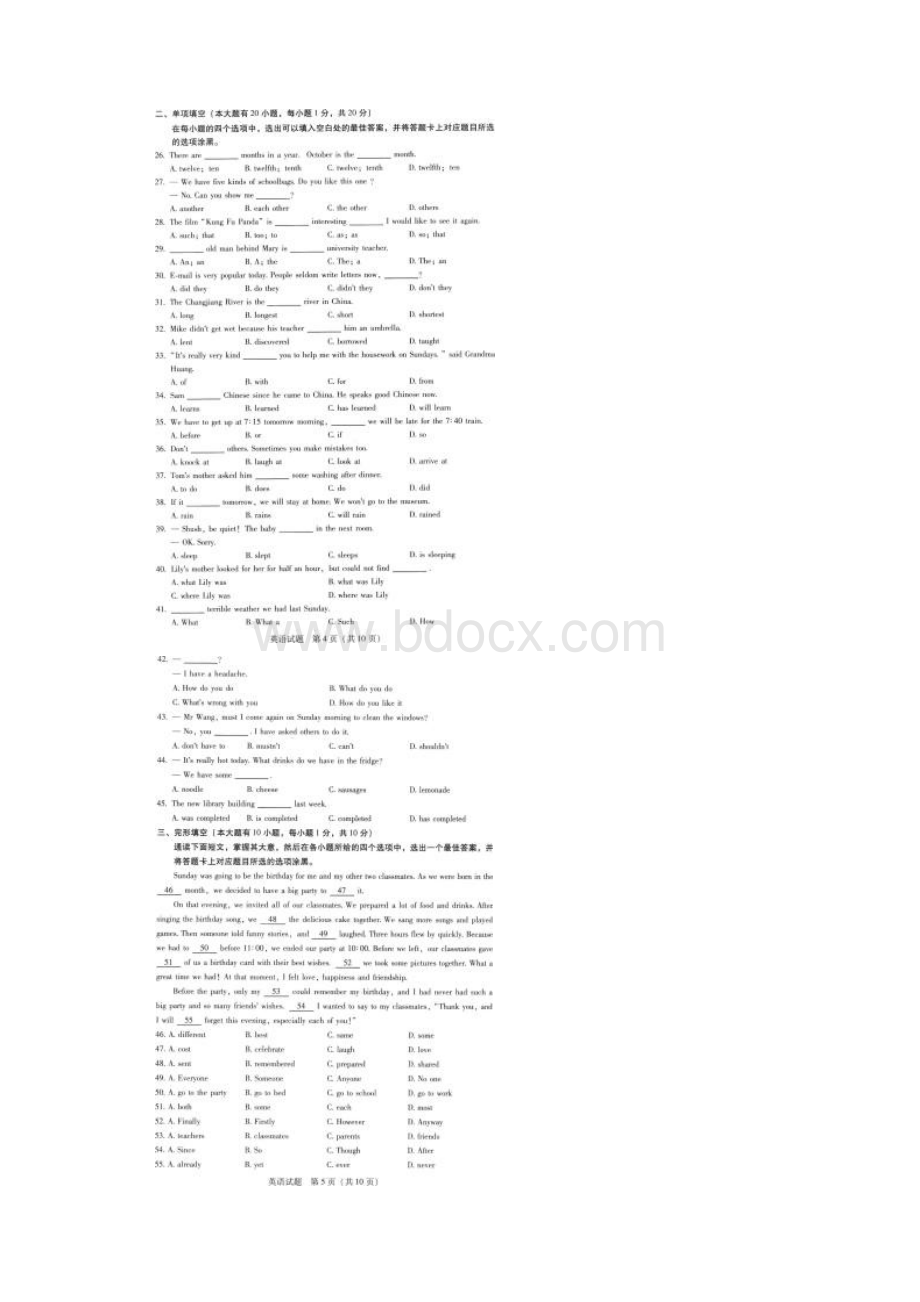 广东省初中毕业生学业考试英语试题参考答案及评分说明.docx_第3页