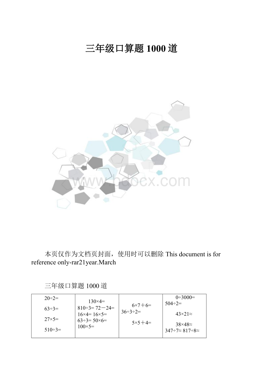 三年级口算题1000道.docx