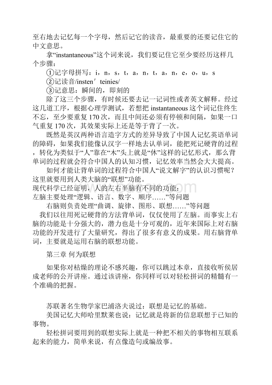 轻松拼单词简明教程.docx_第3页